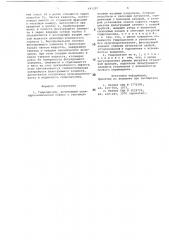 Гидроциклон (патент 691207)