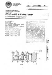 Перегружатель пиломатериалов (патент 1461633)