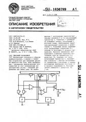 Тепловой расходомер (патент 1456789)