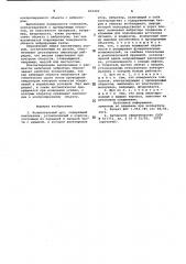 Испытательный щуп (патент 832499)
