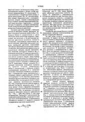Способ ограничения динамических нагрузок электродвигателя и устройство для его осуществления (патент 1679593)