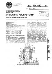 Устройство для мокрой очистки газа (патент 1542590)