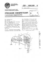 Электронно-лучевая трубка (патент 1091249)