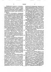 Забрасываемый огнетушитель (патент 1695952)