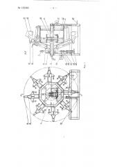 Машина для предварительной вытяжки и формования заготовок обуви (патент 135363)
