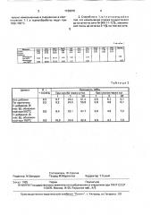 Способ приготовления добавки в цемент (патент 1730070)