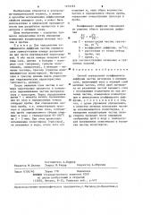 Способ определения коэффициента диффузии частиц материала в кипящем слое (патент 1272183)