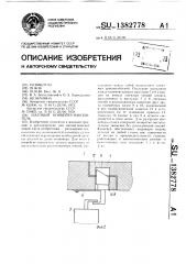 Шаговый конвейер-накопитель (патент 1382778)