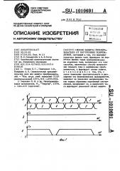 Способ защиты преобразователя от внутренних повреждений (патент 1010691)