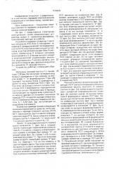 Устройство многоканальной передачи информации сигналами сложной формы (патент 1734225)