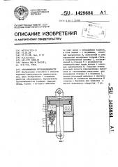 Ограничитель грузоподъемности (патент 1428684)