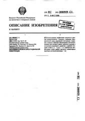 Пневматическая шина радиальной конструкции (патент 2000959)