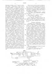 Устройство для исправления ошибок в кодовой комбинации (патент 634469)