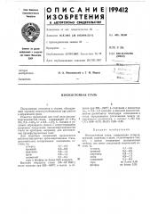 Износостойкая сталь (патент 199412)