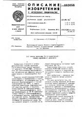 Способ получения [8-(6-аминогексил)-амино]-аденозин-5- дифосфата (патент 883056)