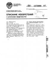Способ очистки высококремнистого глиноземсодержащего сырья от железа (патент 1275000)