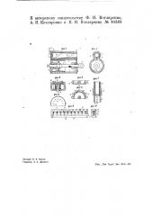Сервомотор для перестановки кулисного механизма паровых машин: паровозных и т.п. (патент 40368)