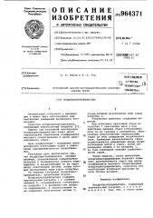 Воздухораспределитель (патент 964371)