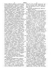 Релейный распределитель (патент 985964)