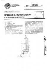 Система горячего водоснабжения здания (патент 1145215)