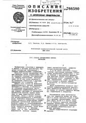 Способ определения ишемии миокарда (патент 766580)