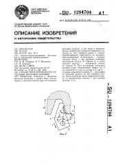 Способ многопроходного нарезания винтовой канавки (патент 1284704)