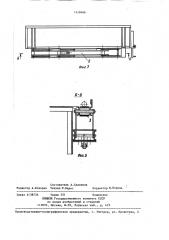 Устройство для укладки и подачи труб (патент 1418466)