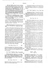 Многопозиционный электропривод постоянного тока (патент 1704259)