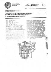 Многоканальное тензометрическое устройство (патент 1439387)