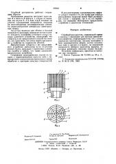 Струйный распылитель (патент 582841)