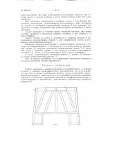 Способ хранения и транспортирования полуфабрикатов и изделий в цехах и складах полиграфического производства (патент 152418)