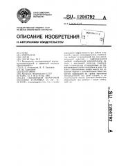 Скважинная штанговая насосная установка (патент 1204792)