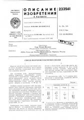 Способ получения пластичной смазки (патент 233561)