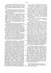 Устройство для сбора информации (патент 525990)