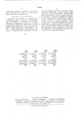 Устройство для защиты от избирательных замираний сигнала в системах многоканальной телеграфии с частотным разделением сигналов (патент 166746)