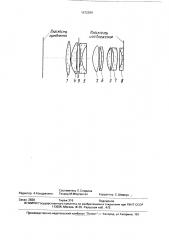 Светосильный объектив (патент 1672399)