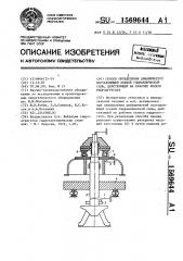 Способ определения динамической составляющей осевой гидравлической силы, действующей на рабочее колесо гидроагрегата (патент 1569644)