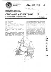 Манипулятор (патент 1104015)