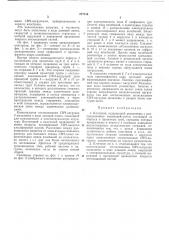 Всесоюзялп i патшно-т?хкглипм[библист;-;ка \клистрон (патент 277116)