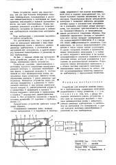 Устройство для контроля наличия пламени в трубопроводах (патент 525140)