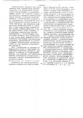 Устройство для электромагнитного контроля механических свойств движущихся ферромагнитных изделий (патент 1397817)