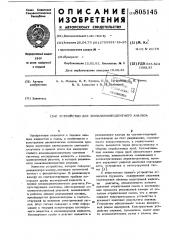 Устройство для хемилюминесцентногоанализа (патент 805145)