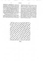 Способ получения полотна на двухфонтурной основовязальной машине (патент 1652403)
