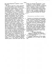 Устройство для перекрытия межсек-ционных зазоров (патент 796455)