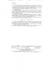 Способ изготовления литых или кованых валков для бесслитковой прокатки (патент 73280)