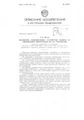 Патент ссср  155997 (патент 155997)