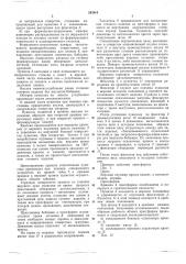 Патент ссср  243816 (патент 243816)
