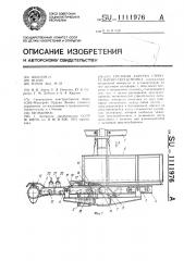 Грузовая каретка строительного подъемника (патент 1111976)