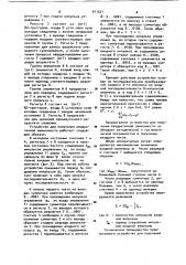 Устройство для получения квадратичной зависимости (патент 911521)