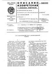 Газоотводящий тракт агломерационной машины (патент 866383)